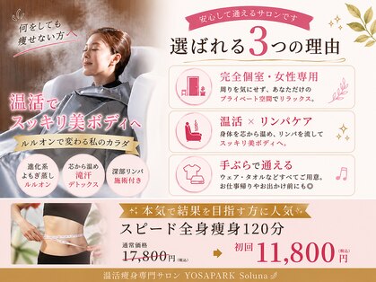 ヨサパーク ソルナ(YOSA PARK Soluna)の写真