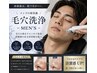 MENS毛穴洗浄|黒ずみ・皮脂スッキリ