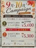 【9月10月CNP】:もみほぐし80分+延長5分付き(全員にオススメ時間)