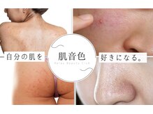 肌音色/■どんなお悩みもお任せ下さい！