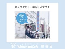 ホワイトニングカフェ 原宿店/ホワイトニングカフェ原宿店