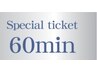【回数券・ギフト券をお持ちの方】ドライヘッドスパ60分コース￥0
