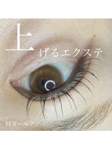 アーフ(ARF)/エクステ