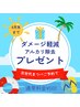 【まつパ/マスカラパーマ全員プレゼント】アルカリ除去無料（通常料金500円）
