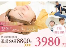 フワリボディ(Fuwa Re:body)