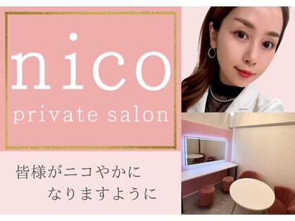 ニコ(nico)の写真