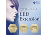 初回限定【好持続＋付け心地◎】LEDエクステ120本 ¥6,600