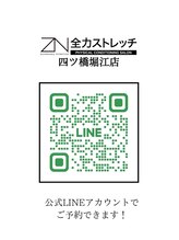 全力ストレッチ 四ツ橋堀江店&nbsp;他店 スタッフ