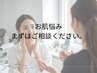【迷ったらこれ】【結果を出したい方】韓国式肌診断｜最適ケア提案¥0