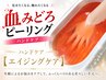 ハンドケア【エイジングケアコース】