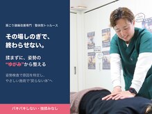 整体院トゥルース