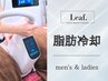 お試し価格【脂肪冷却 痩身 ダイエット】２箇所　￥36,000 → ￥17,600