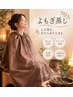 【ご予約は前日まで】オーガニックよもぎ蒸し30分