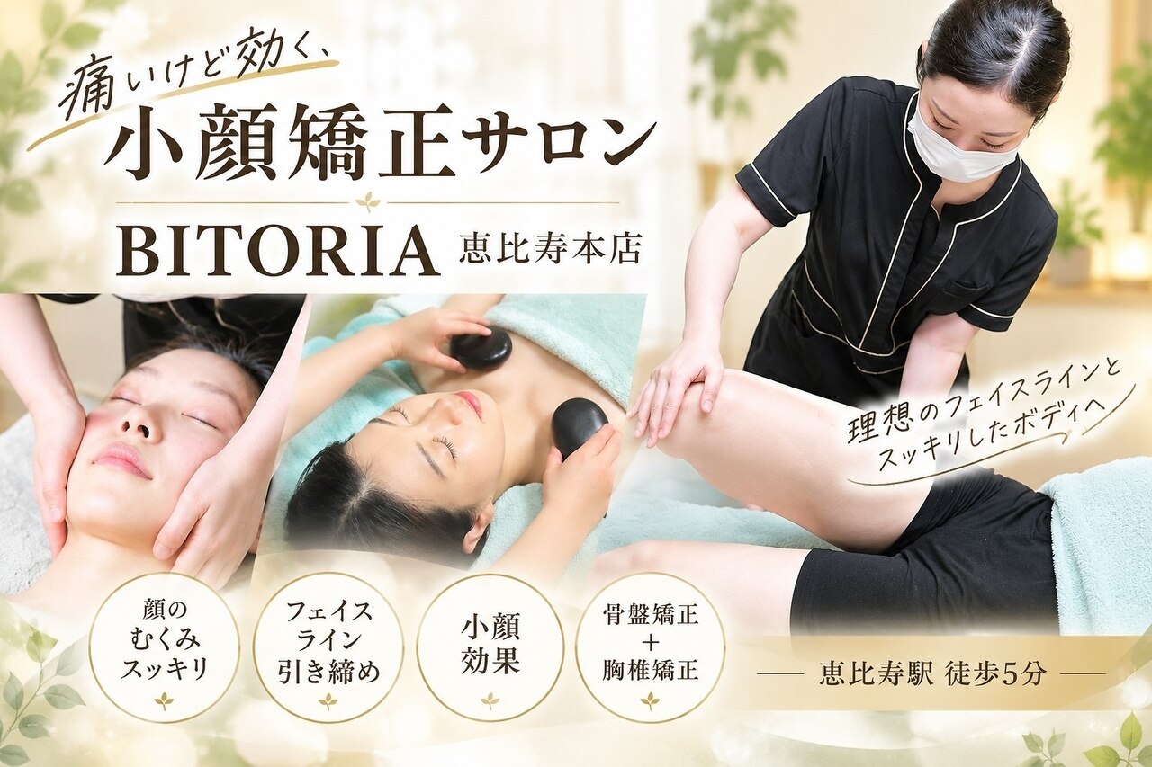 ビトリア 恵比寿本店(BITORIA)｜ホットペッパービューティー