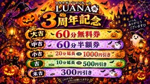 ルアナ(LUANA)