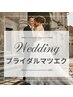 結婚式へ向けてマツエクしようと思っている人への特別プラン