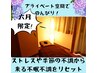 【6月限定！】個室自律神経リセット整体70分　¥10,980→¥5,200