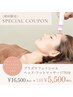 【お試し価格/１回￥5,500】プラズマ+ヘッドマッサージ