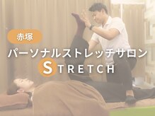 パーソナルストレッチサロン 赤塚店