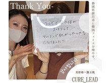 キュアリード(Cure_Lead)/【Cure_Lead】お客様のお声♪