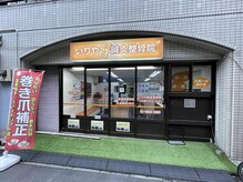 いりや鍼灸整骨院の雰囲気（1階でわかりやすい外観です。お気軽にご相談ください♪）