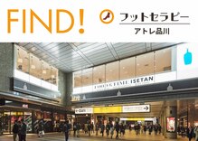 フットセラピー アトレ品川店
