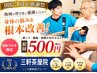 【開院3周年感謝祭/三軒茶屋】全身整体で疲労回復&姿勢改善◎/60分