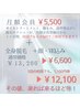 サブスク会員入会+全身脱毛でお得に♪