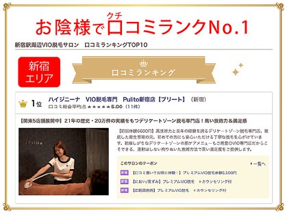 東京都のvio脱毛が人気のエステサロン 口コミ人気ランキング ホットペッパービューティー
