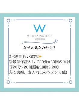 ホワイトニングショップ 西宮北口店/フリーパスが人気の理由!?