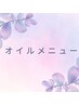 【ハンドオイルケア】ドライヘッドスパ60分＋ハンドオイルコース20分