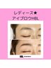 レディース★アイブロウ