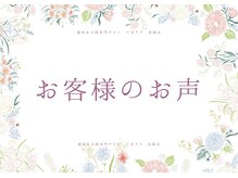 ビオラス 高崎店/嬉しいお声沢山！