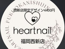 はあとねいる 福岡西新店/はあとねいる西新店限定デザイン