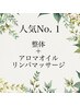↓↓↓人気No. 1☆整体+オイルマッサージの連続施術↓↓↓