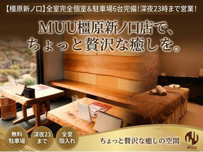ムー 橿原新ノ口店(MUU)の写真