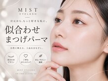 ミストアイラッシュ(MIST EYELASH)