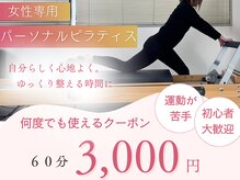 リアンピラティス(Riant Pilates)