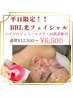 平日限定でお得!【ハイドロジェリーマスク付！BBＬ光フェイシャル】12300円→