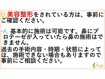 ラプリボーテ(Raplit BEAUTE)/他での施術