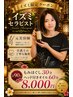 【イズミセラピスト限定】もみほぐし30分&ヘッド付きアロマリンパ60分