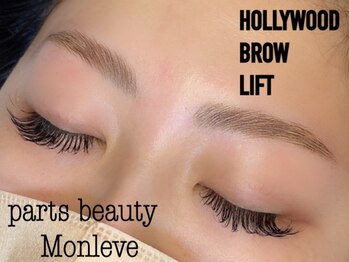 パーツビューティ モンレーブ(partsbeauty Monleve)/HBLハリウッドブロウリフト