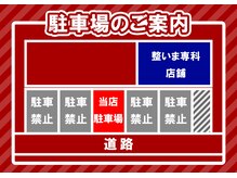 整いま専科 北25条店/駐車場のご案内