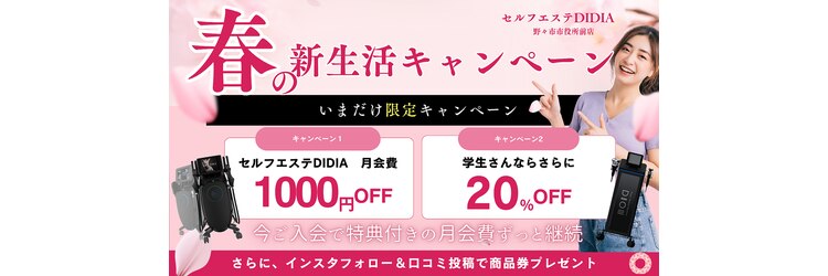 ベベクロスディディア 野々市市役所前店(Bebe×DiDiA)のサロンヘッダー