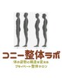コニー整体ラボ 西荻窪/小谷　千迅