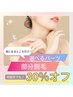 【脱毛】初めての方・選べるパーツ脱毛30%オフ ！何か所でもOK！