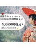 【学割限定】振袖前撮り前に！！大人気フリーパス10回券44,000円→30,000円