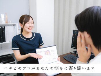 八王子ニキビ研究所/ニキビのプロに直接相談