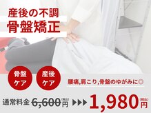 ほねつぎ初富接骨院 初富はりきゅう院の雰囲気（歪みを整え、マタニティ～産後ケア、肩こりや腰痛なども改善！）