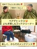 【ペア割】オーガニックよもぎハーブ蒸し50分＆ゴッドクリーナー30分　　